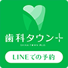 LINEでの予約