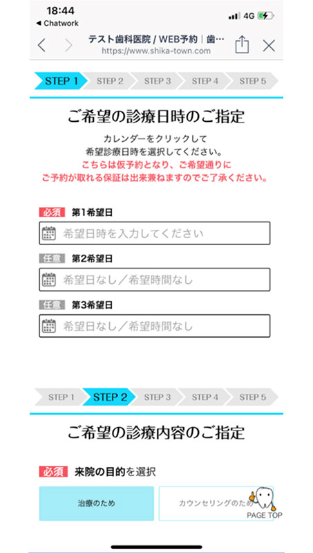 STEP7 仮予約フォーム送信