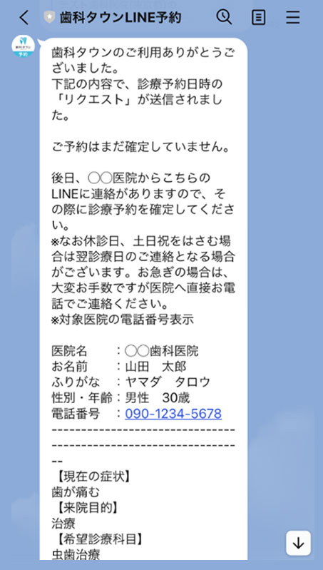 STEP8 自動返信確認後、医院からの連絡が来ます